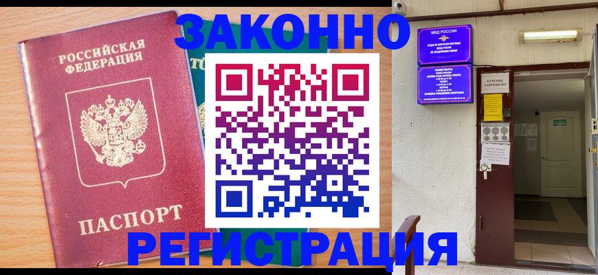временная регистрация надежно в Туле