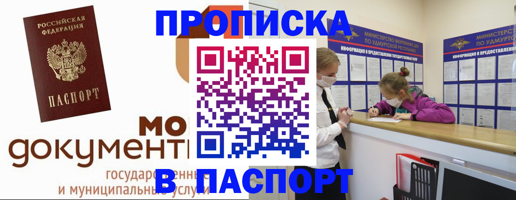 прописка для школы в Туле