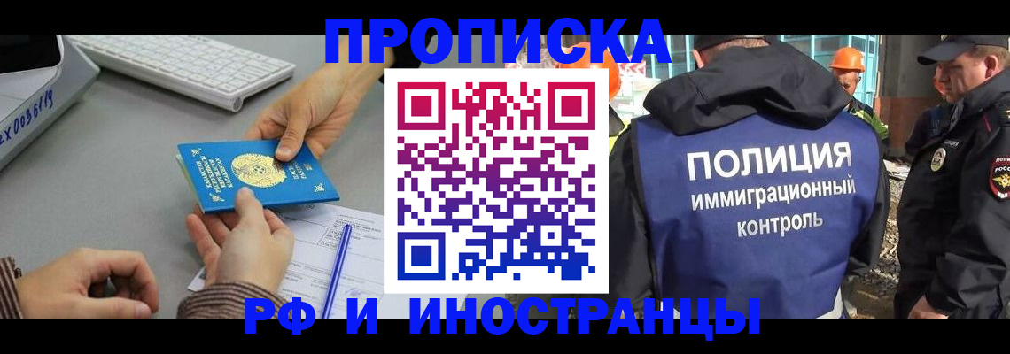 прописка в Туле